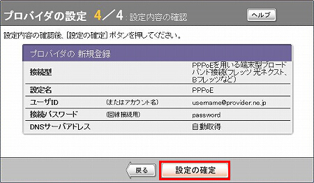 図 プロバイダの設定4/4